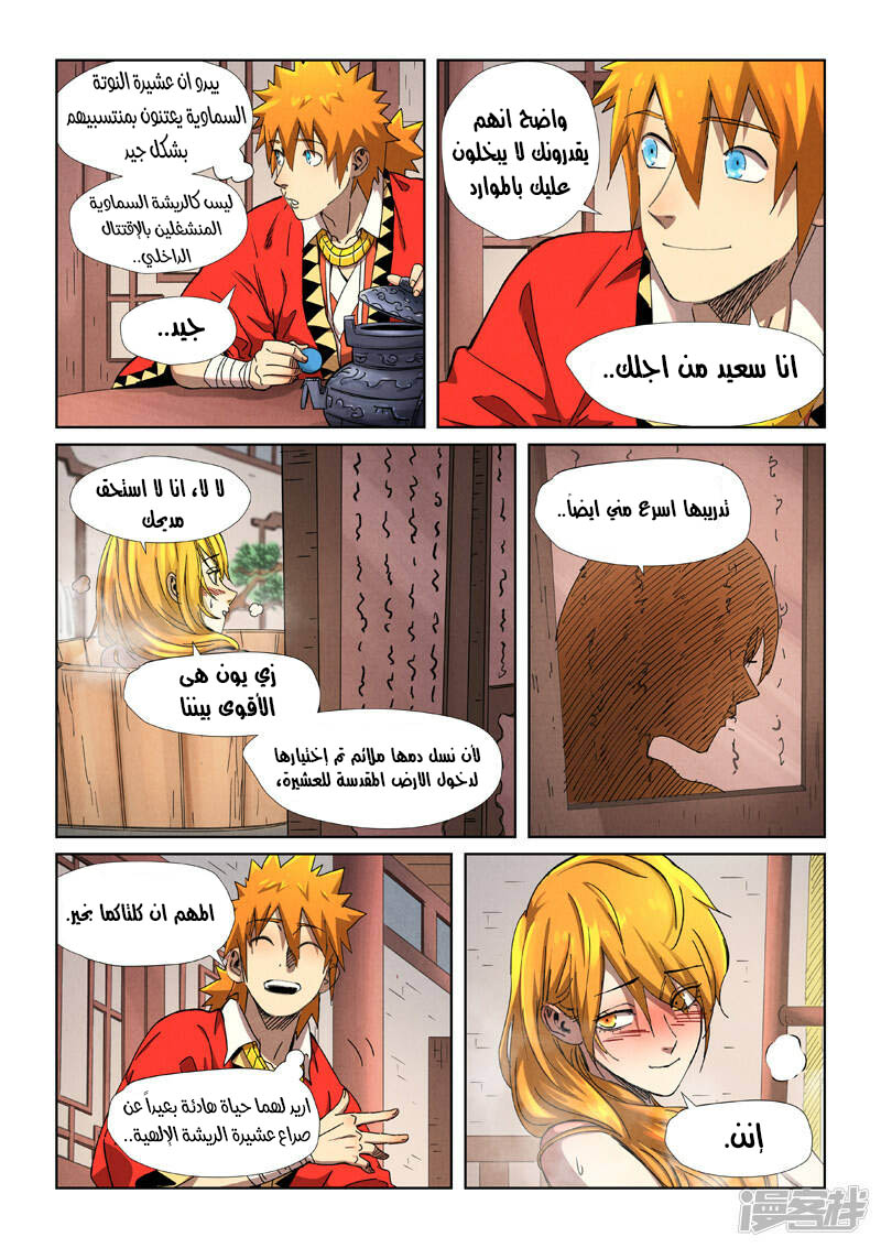 Tales of Demons and Gods: Chapter 343.5 - Page 9