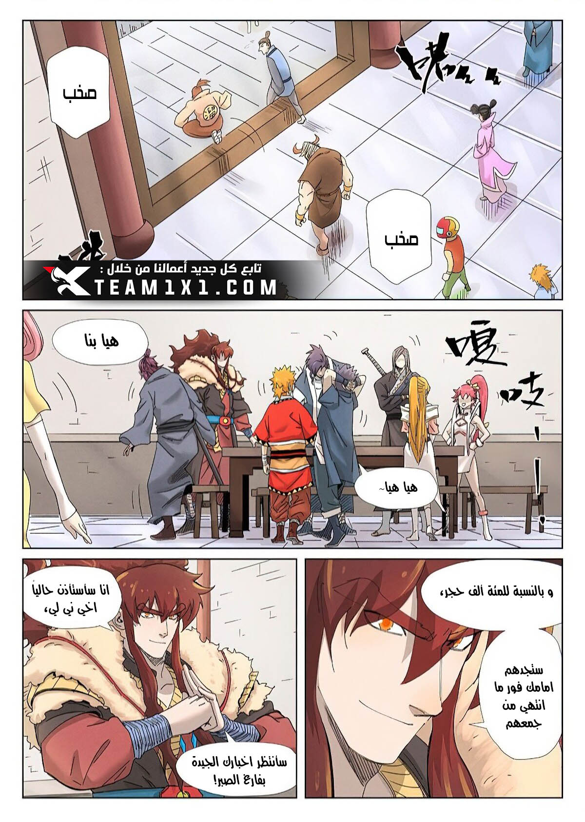 Tales of Demons and Gods: Chapter 343 - Page 3