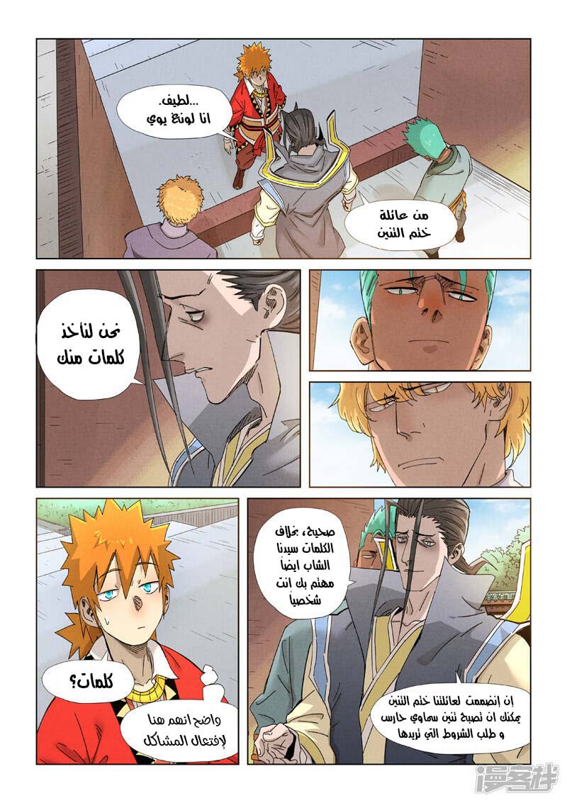 Tales of Demons and Gods: Chapter 344.5 - Page 7