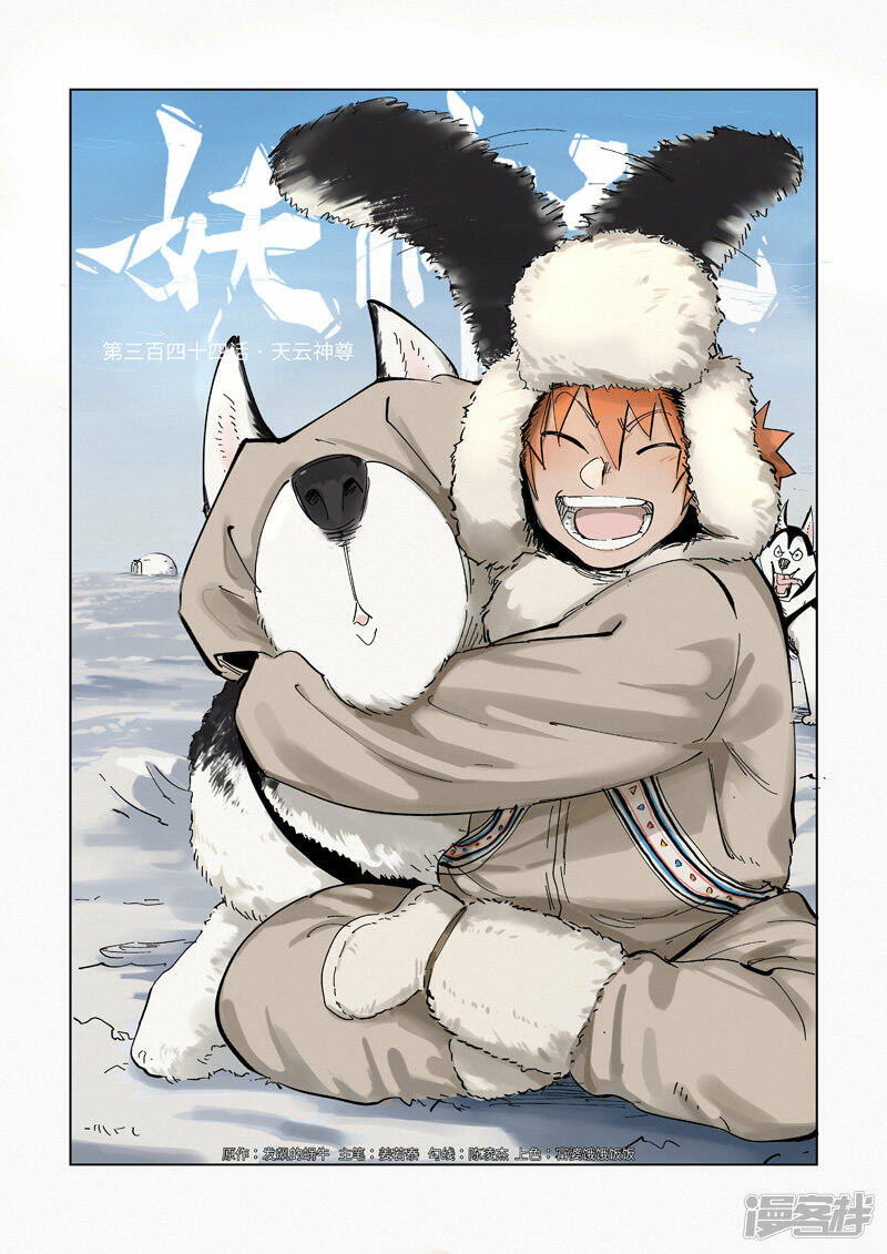 Tales of Demons and Gods: Chapter 344 - Page 2