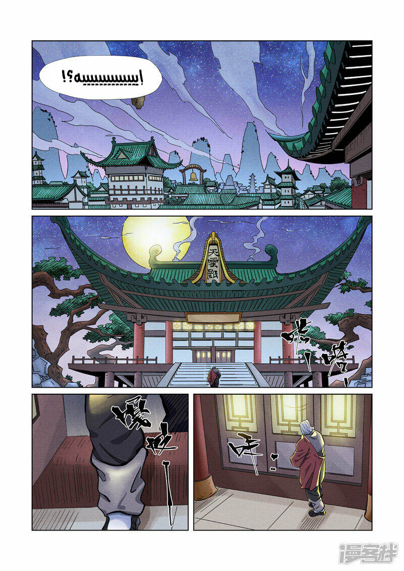 Tales of Demons and Gods: Chapter 344 - Page 7