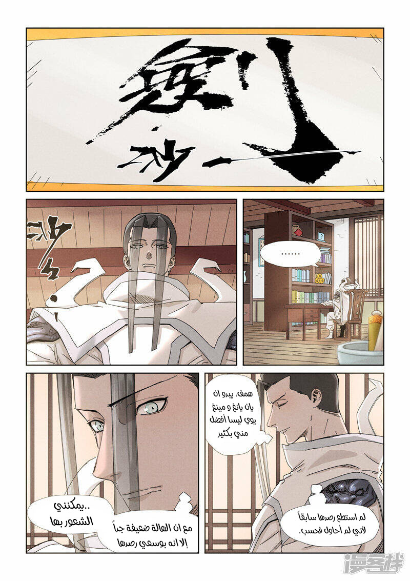 Tales of Demons and Gods: Chapter 345.5 - Page 3