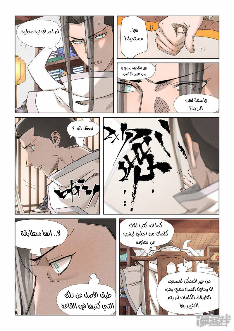 Tales of Demons and Gods: Chapter 345.5 - Page 5