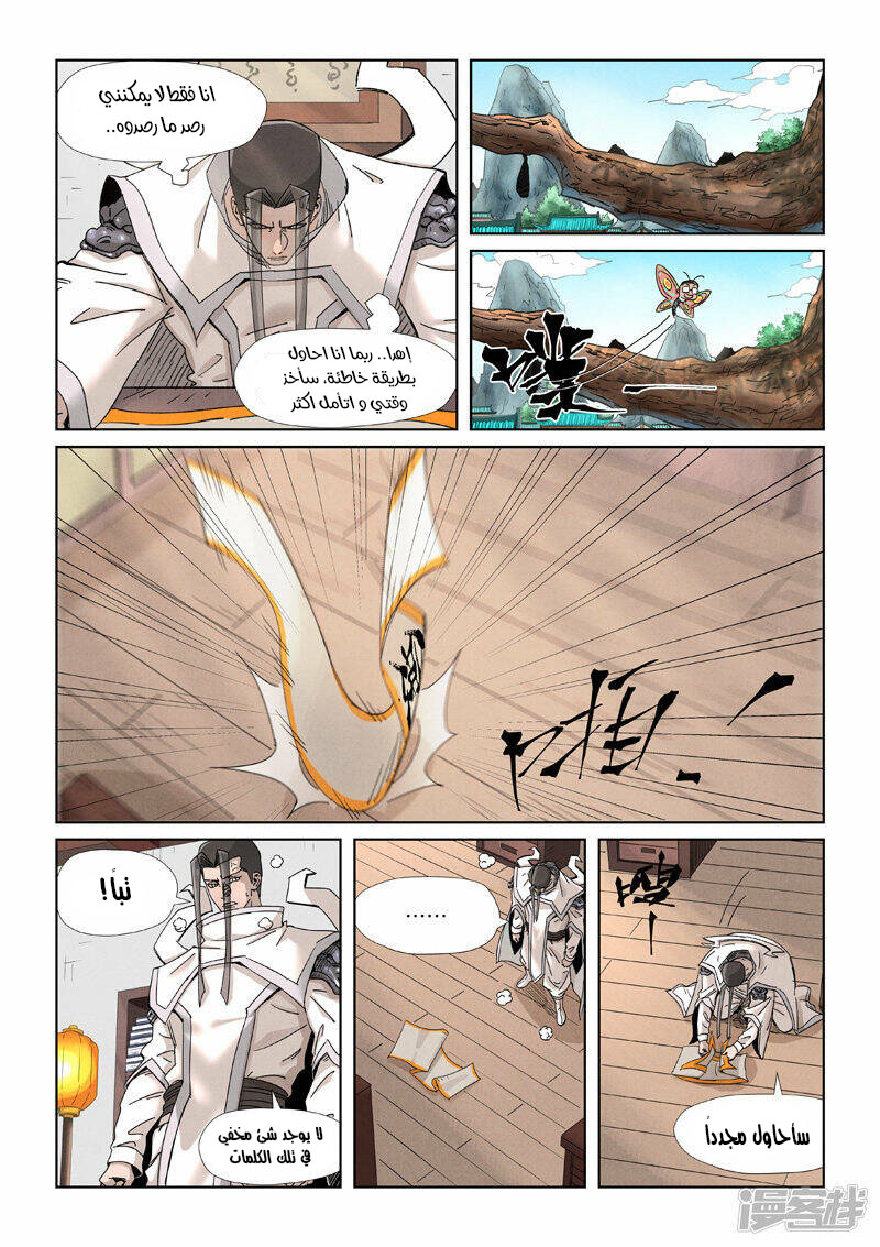 Tales of Demons and Gods: Chapter 345.5 - Page 6