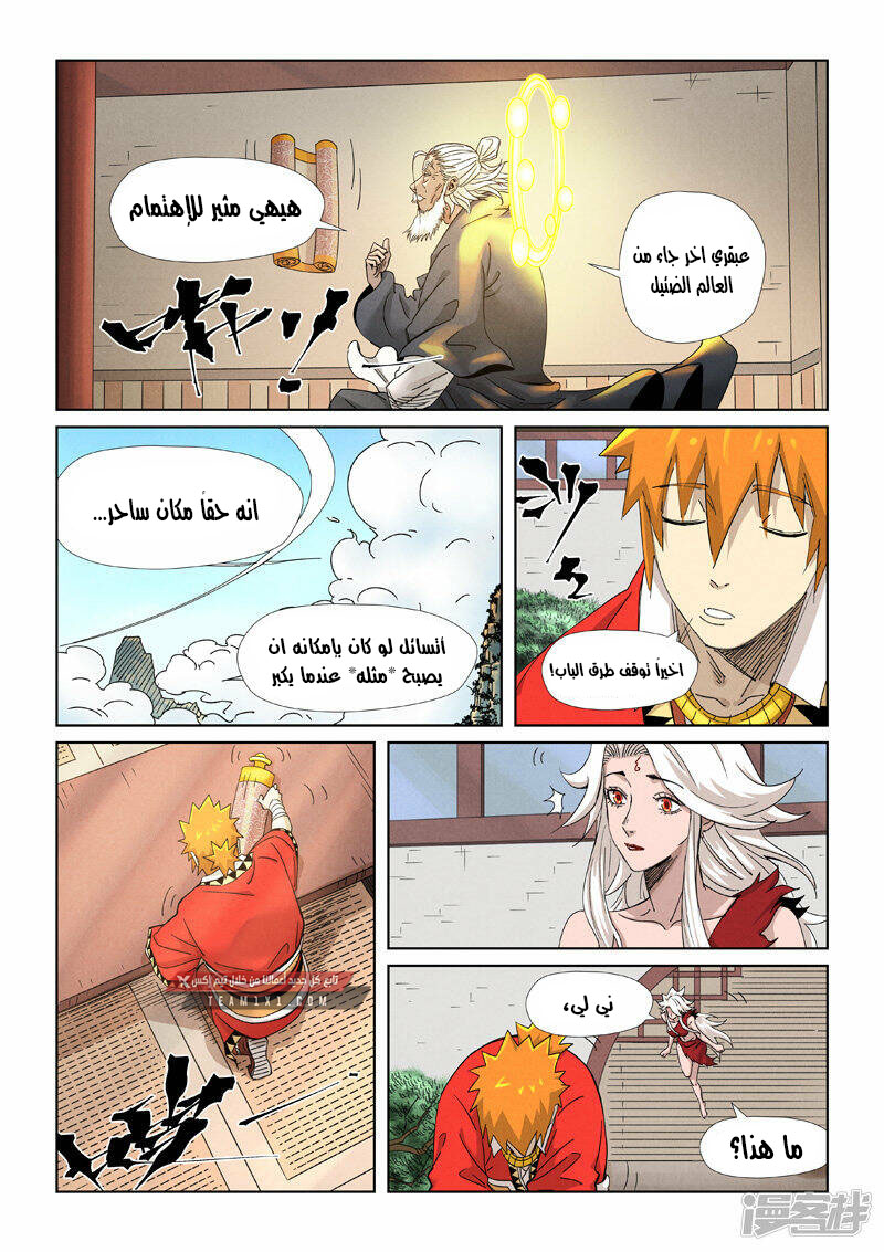 Tales of Demons and Gods: Chapter 345.5 - Page 8