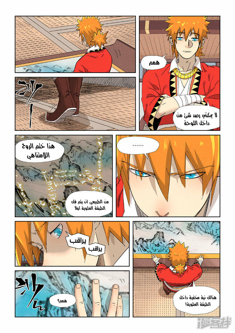 Tales of Demons and Gods: Chapter 345.5 - Page 11