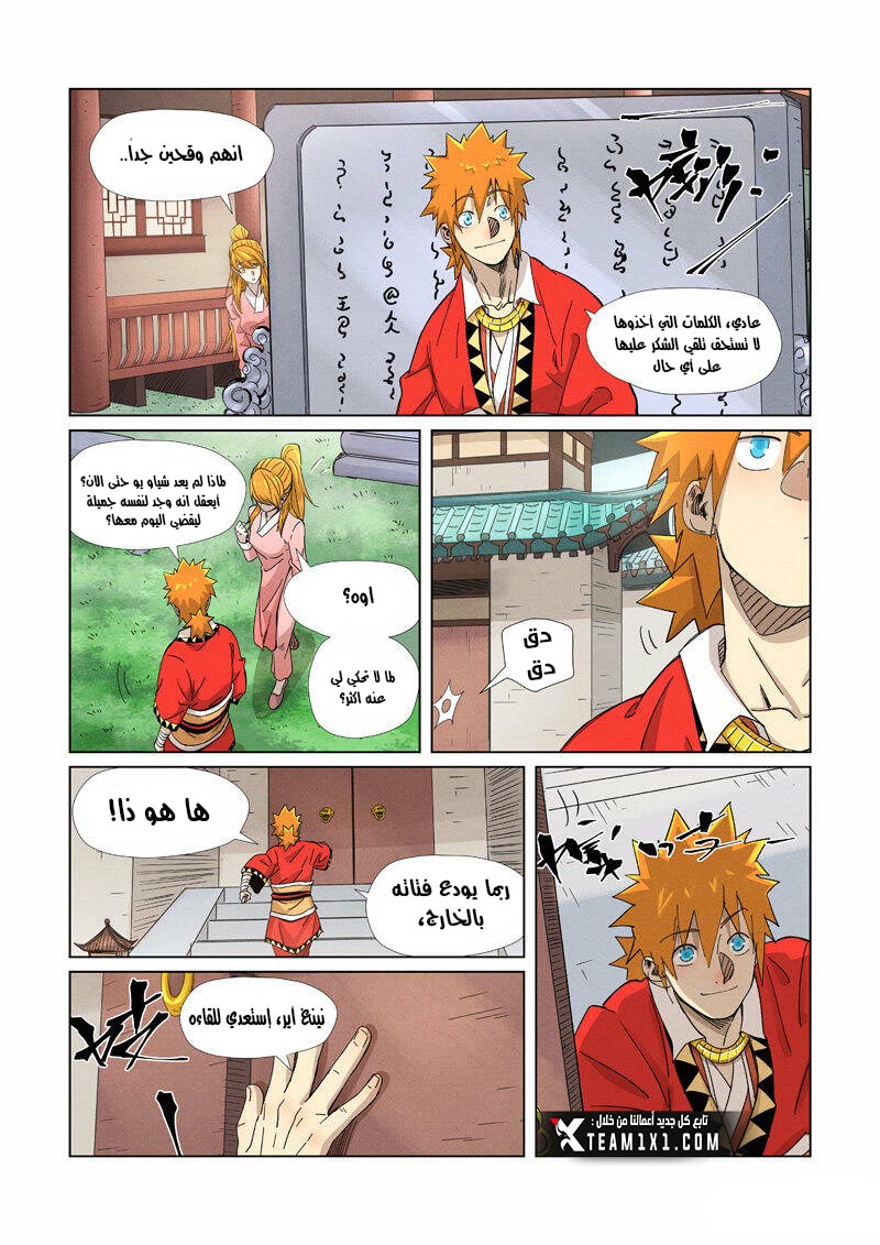 Tales of Demons and Gods: Chapter 345 - Page 5