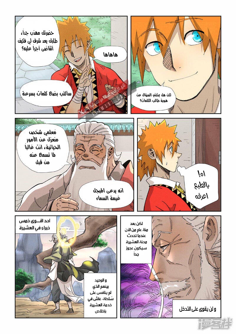 Tales of Demons and Gods: Chapter 345 - Page 7