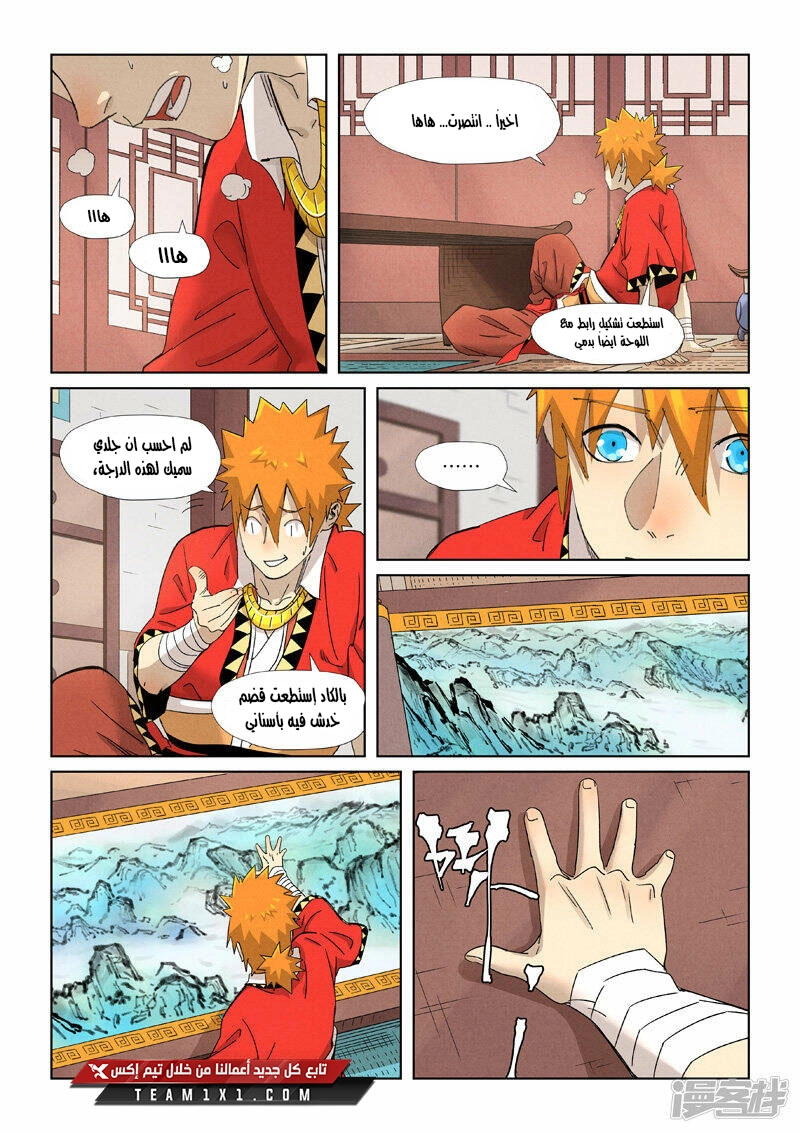 Tales of Demons and Gods: Chapter 346.5 - Page 5