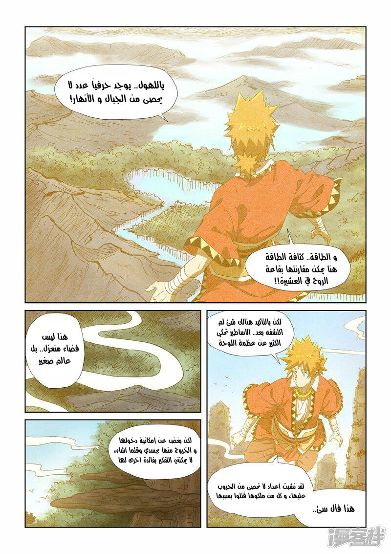 Tales of Demons and Gods: Chapter 346.5 - Page 8