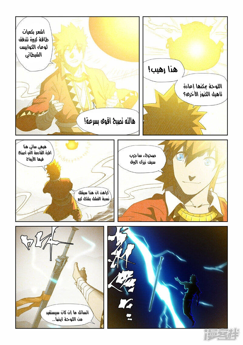 Tales of Demons and Gods: Chapter 346.5 - Page 10