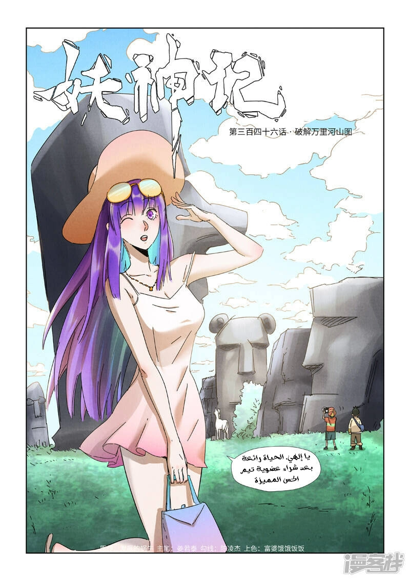 Tales of Demons and Gods: Chapter 346 - Page 2