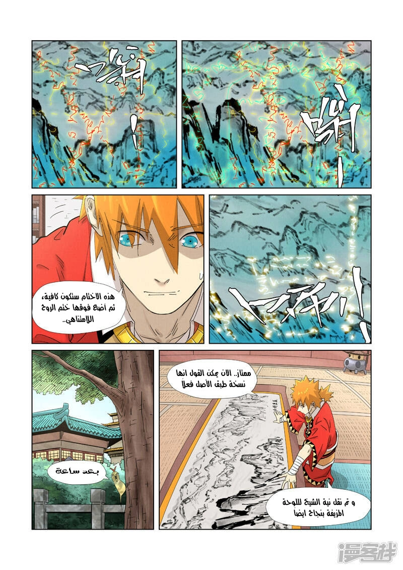 Tales of Demons and Gods: Chapter 346 - Page 8