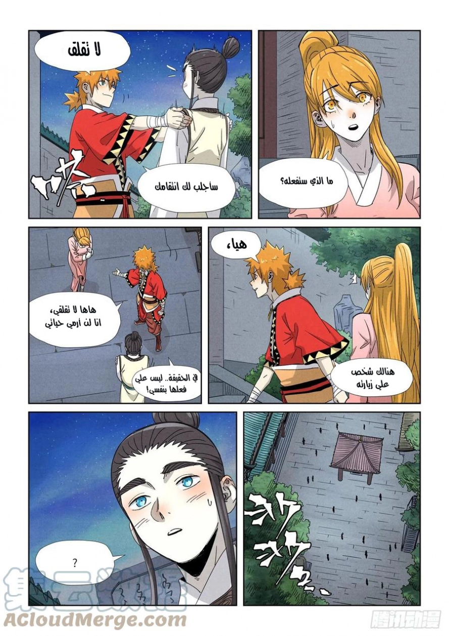 Tales of Demons and Gods: Chapter 347.5 - Page 9