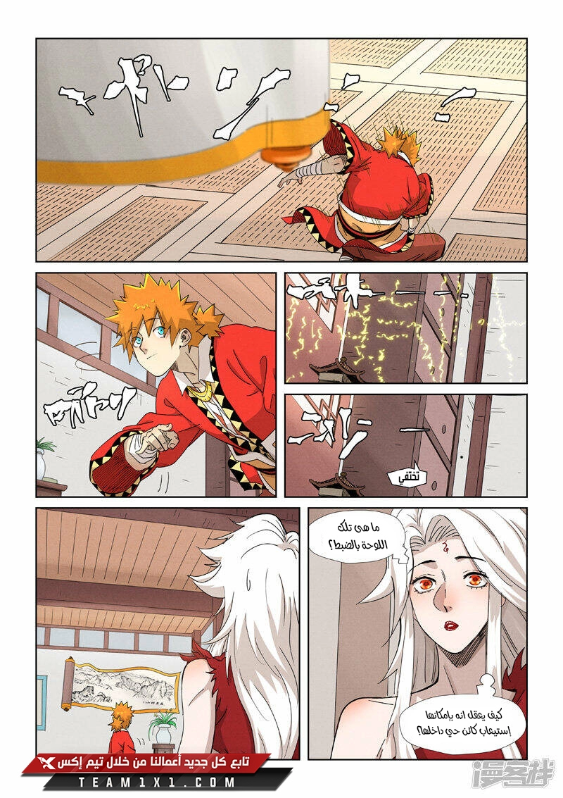 Tales of Demons and Gods: Chapter 347 - Page 4