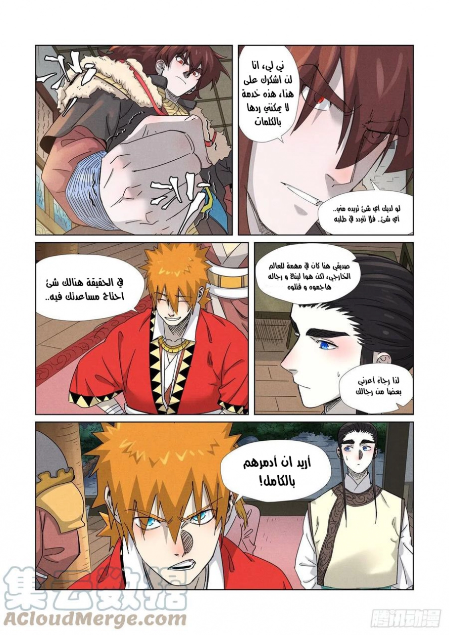 Tales of Demons and Gods: Chapter 348.5 - Page 4