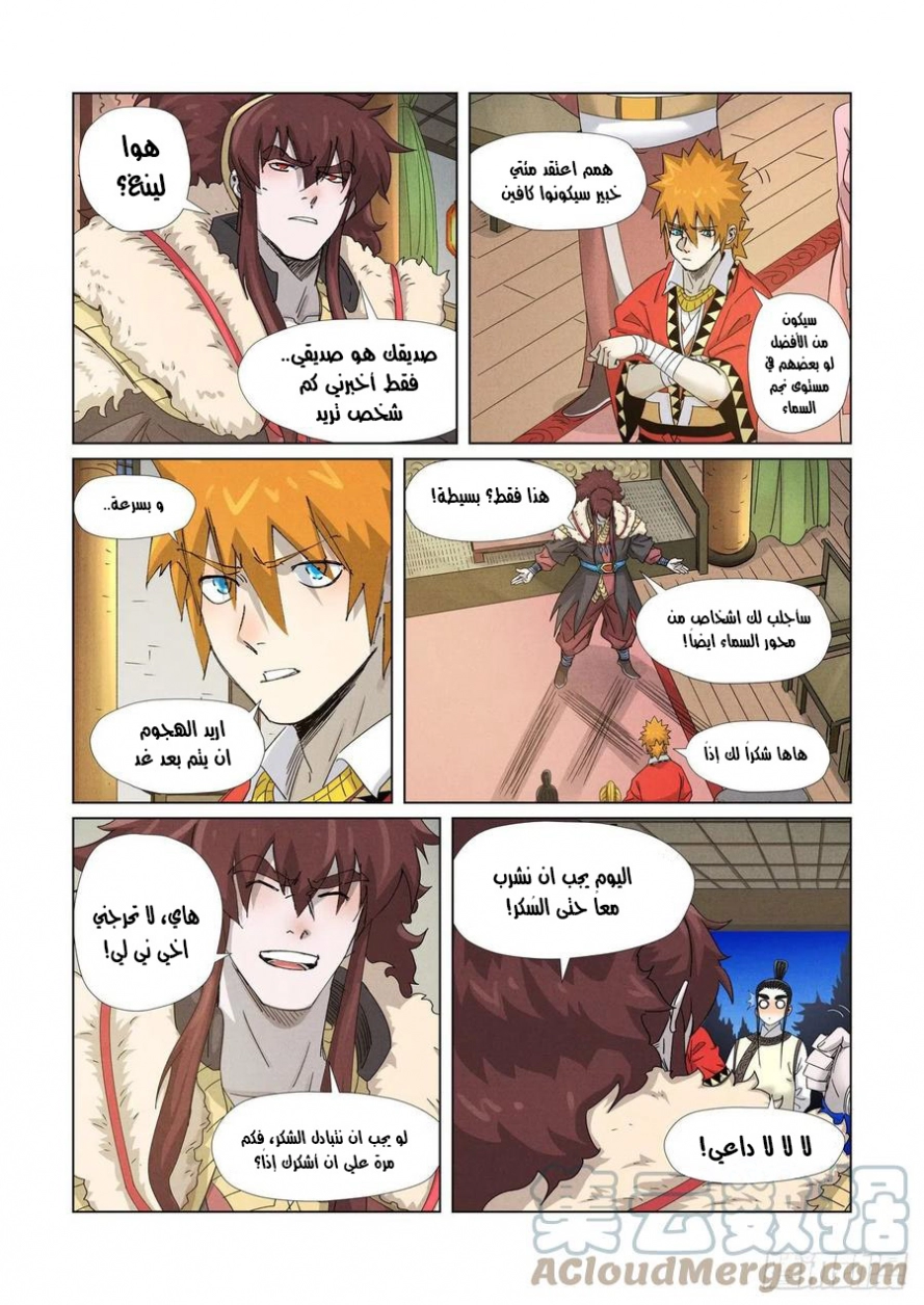 Tales of Demons and Gods: Chapter 348.5 - Page 5