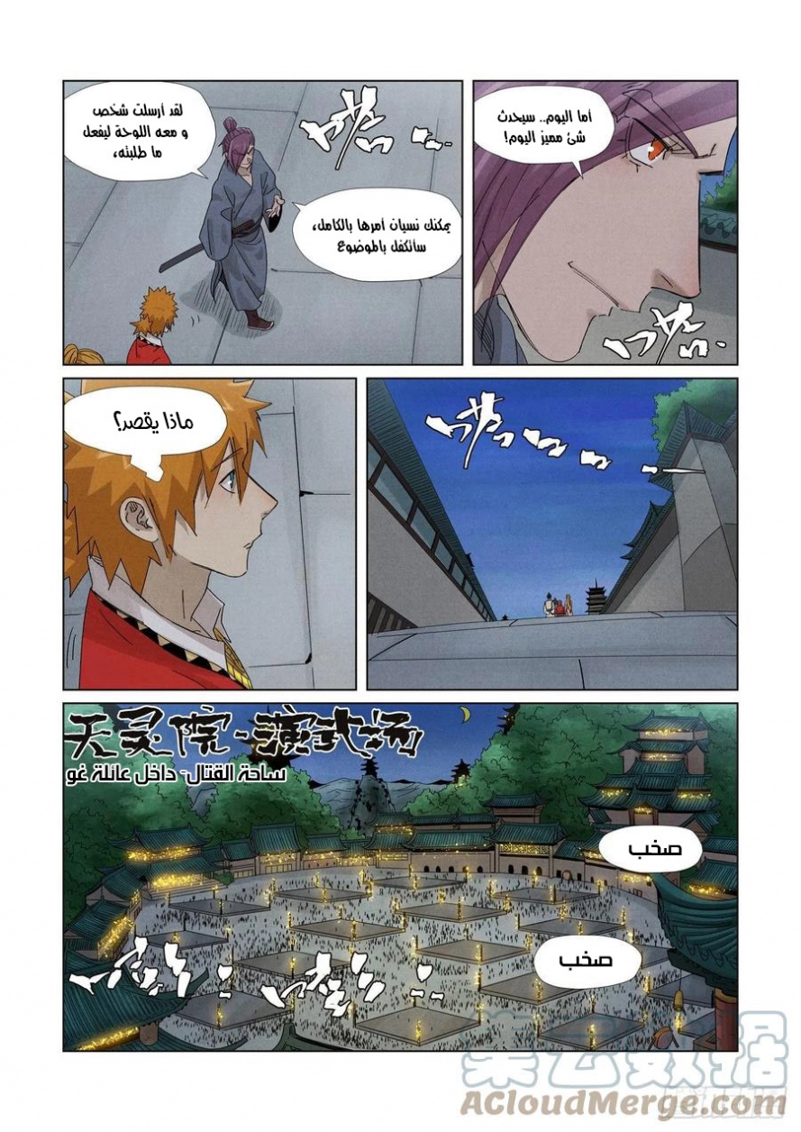 Tales of Demons and Gods: Chapter 348.5 - Page 8