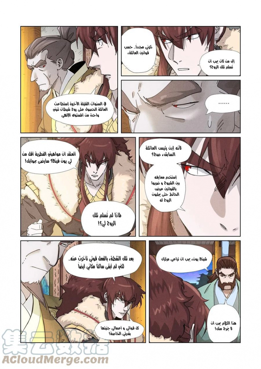 Tales of Demons and Gods: Chapter 348 - Page 5