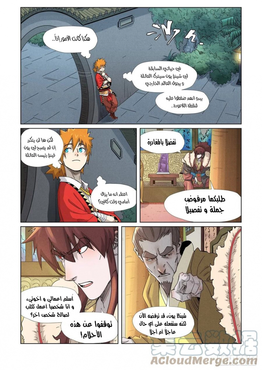 Tales of Demons and Gods: Chapter 348 - Page 8