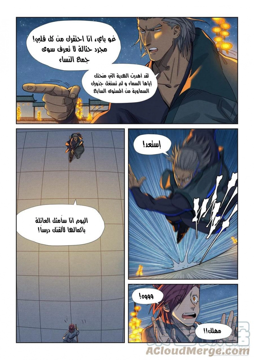 Tales of Demons and Gods: Chapter 349.5 - Page 2