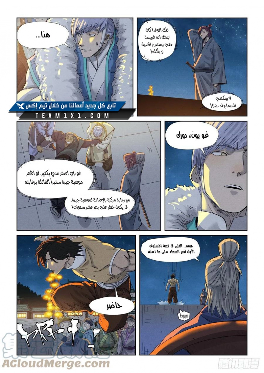 Tales of Demons and Gods: Chapter 349.5 - Page 6