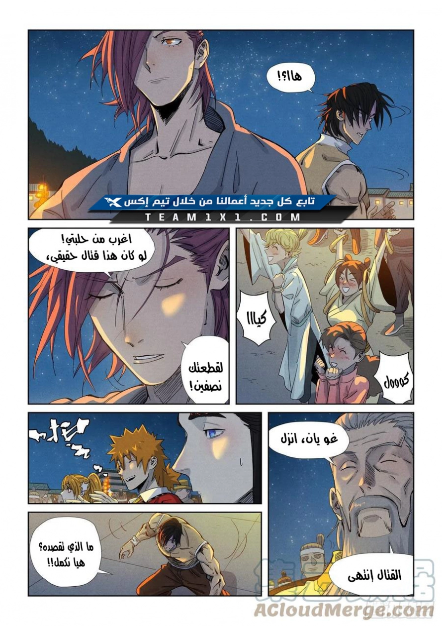 Tales of Demons and Gods: Chapter 349.5 - Page 11