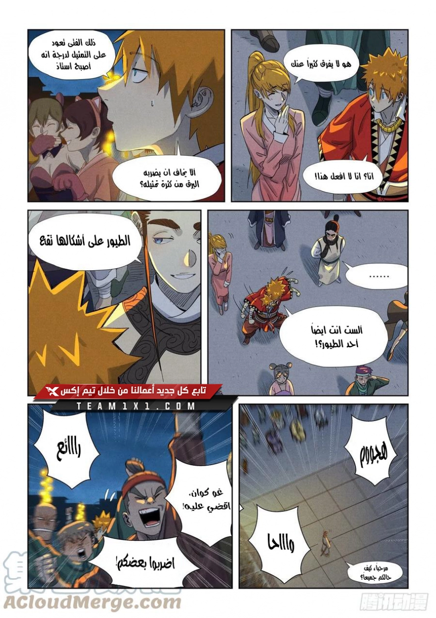 Tales of Demons and Gods: Chapter 349 - Page 11