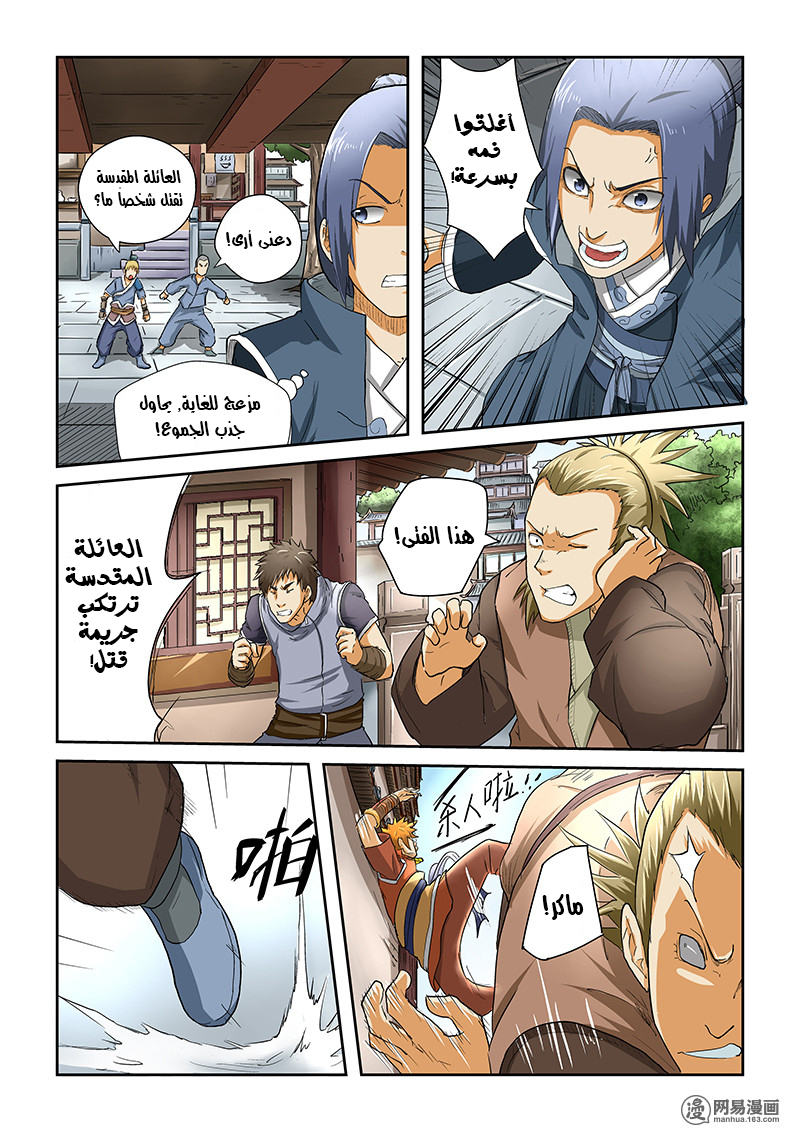 Tales of Demons and Gods: Chapter 35 - Page 3