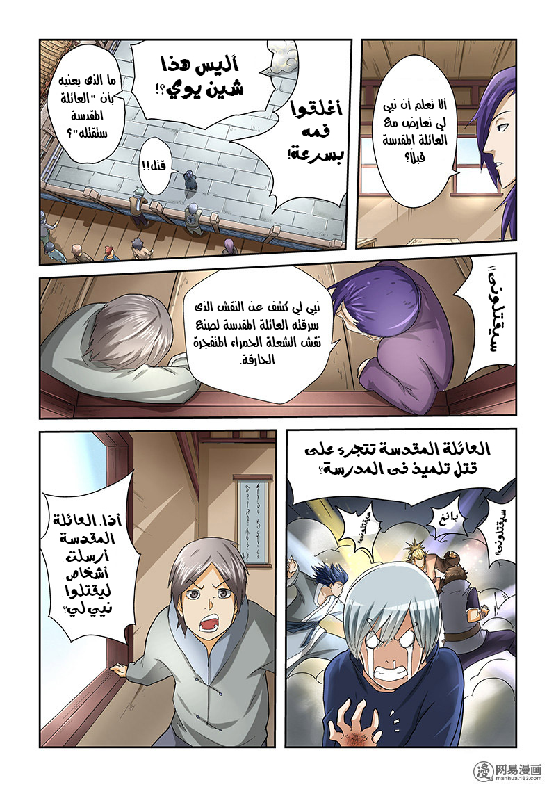 Tales of Demons and Gods: Chapter 35 - Page 7