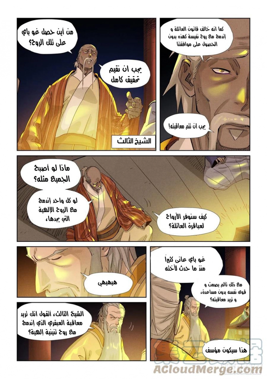 Tales of Demons and Gods: Chapter 350.5 - Page 9