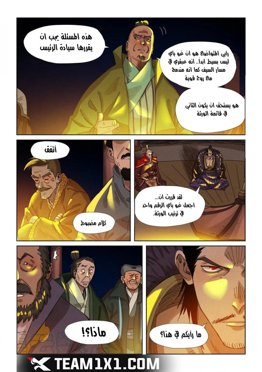 Tales of Demons and Gods: Chapter 350.5 - Page 11