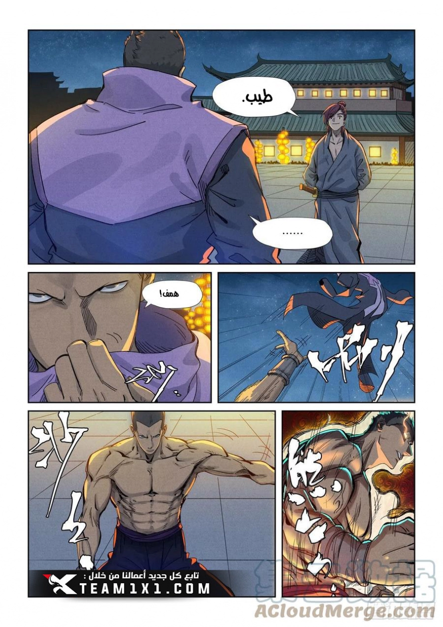 Tales of Demons and Gods: Chapter 350 - Page 6