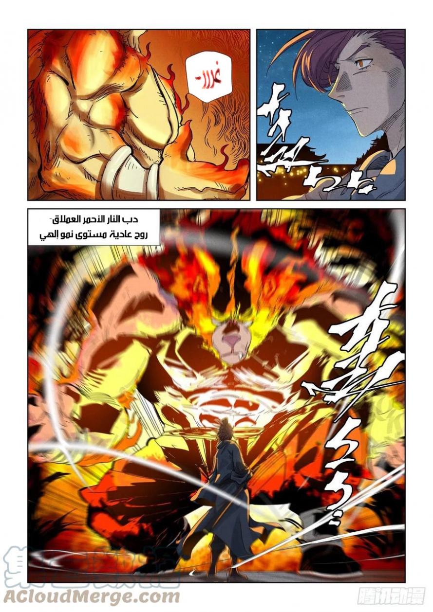 Tales of Demons and Gods: Chapter 350 - Page 7