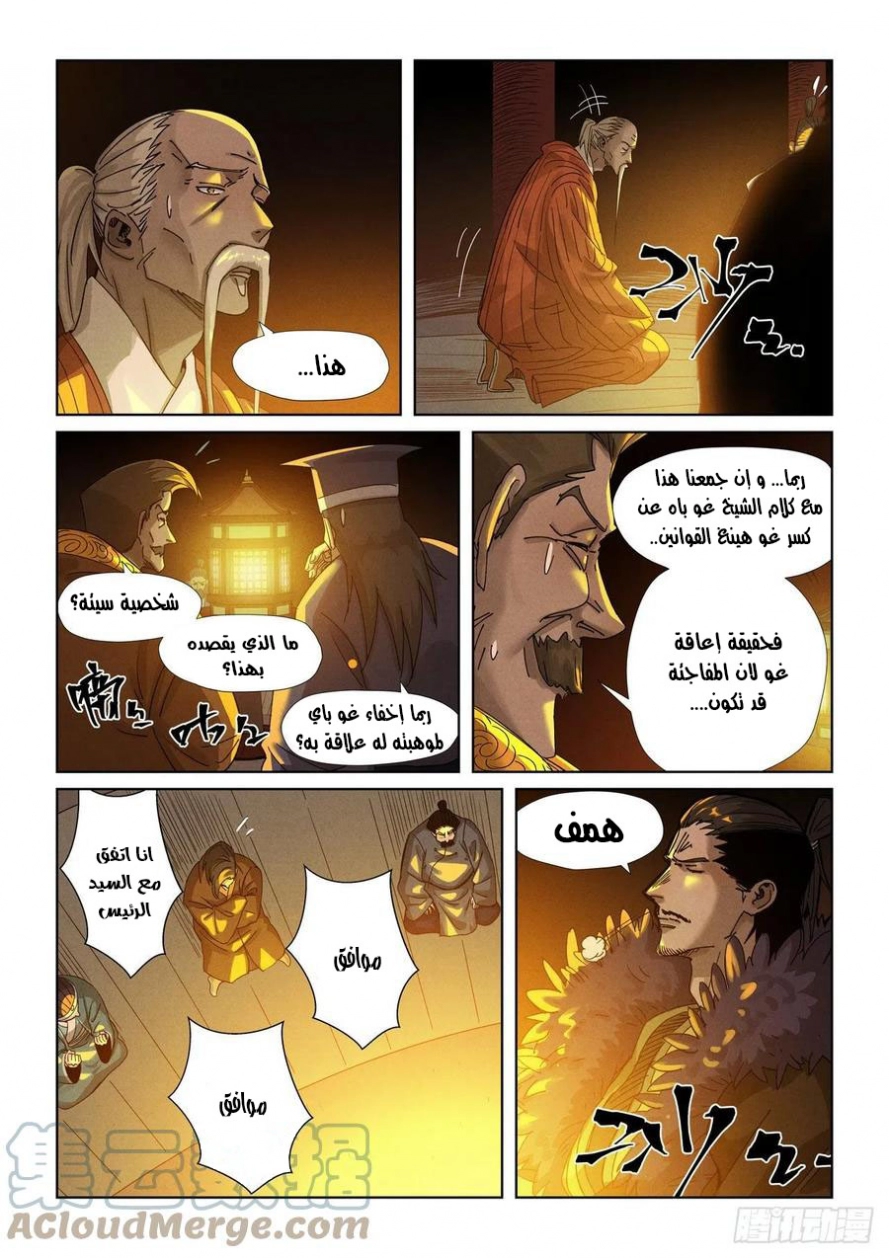 Tales of Demons and Gods: Chapter 351 - Page 4