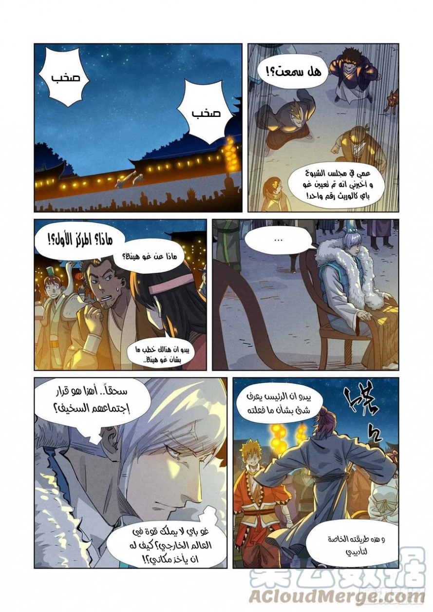 Tales of Demons and Gods: Chapter 351 - Page 5