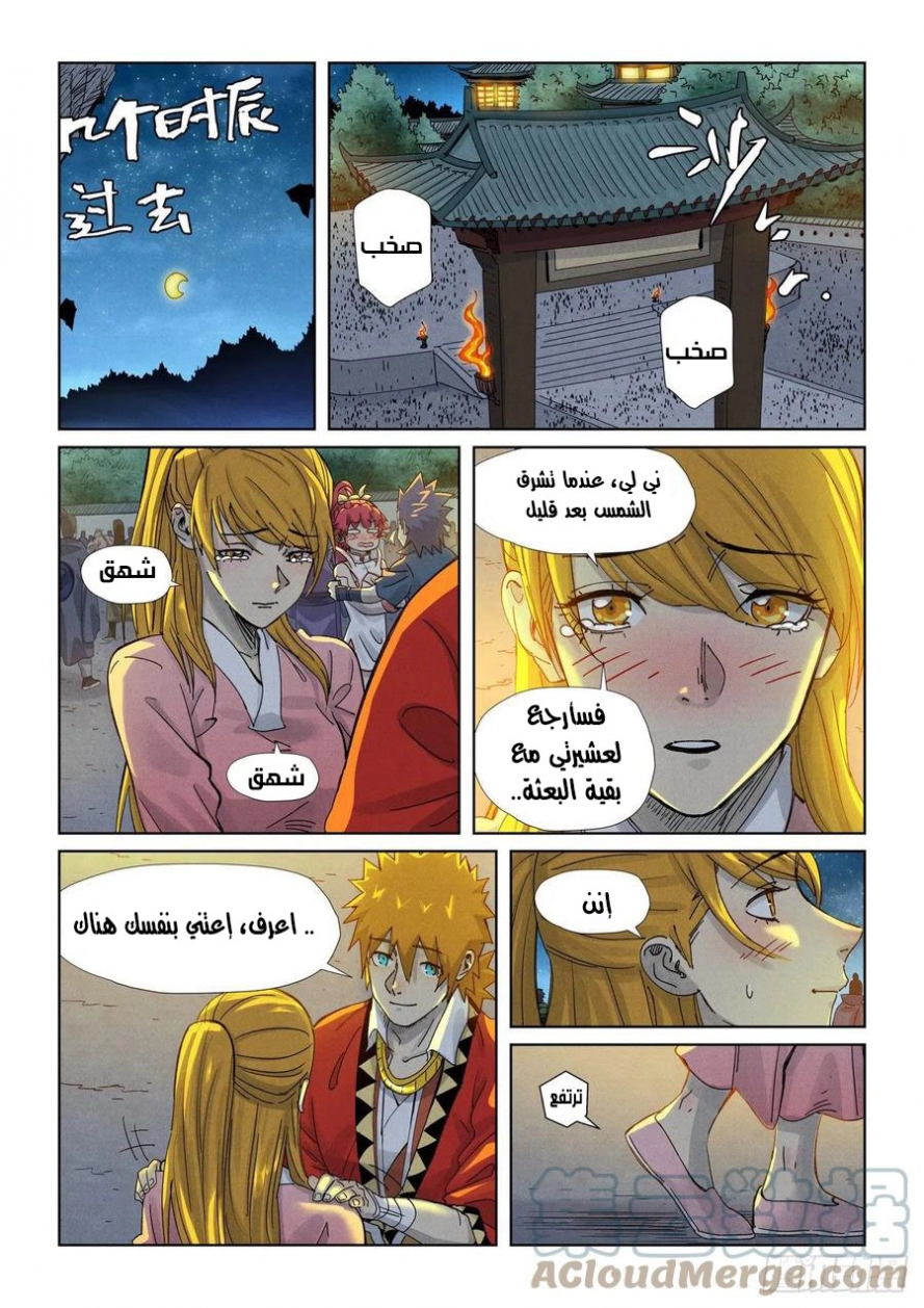 Tales of Demons and Gods: Chapter 351 - Page 9