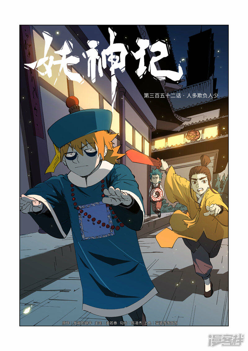 Tales of Demons and Gods: Chapter 352 - Page 2