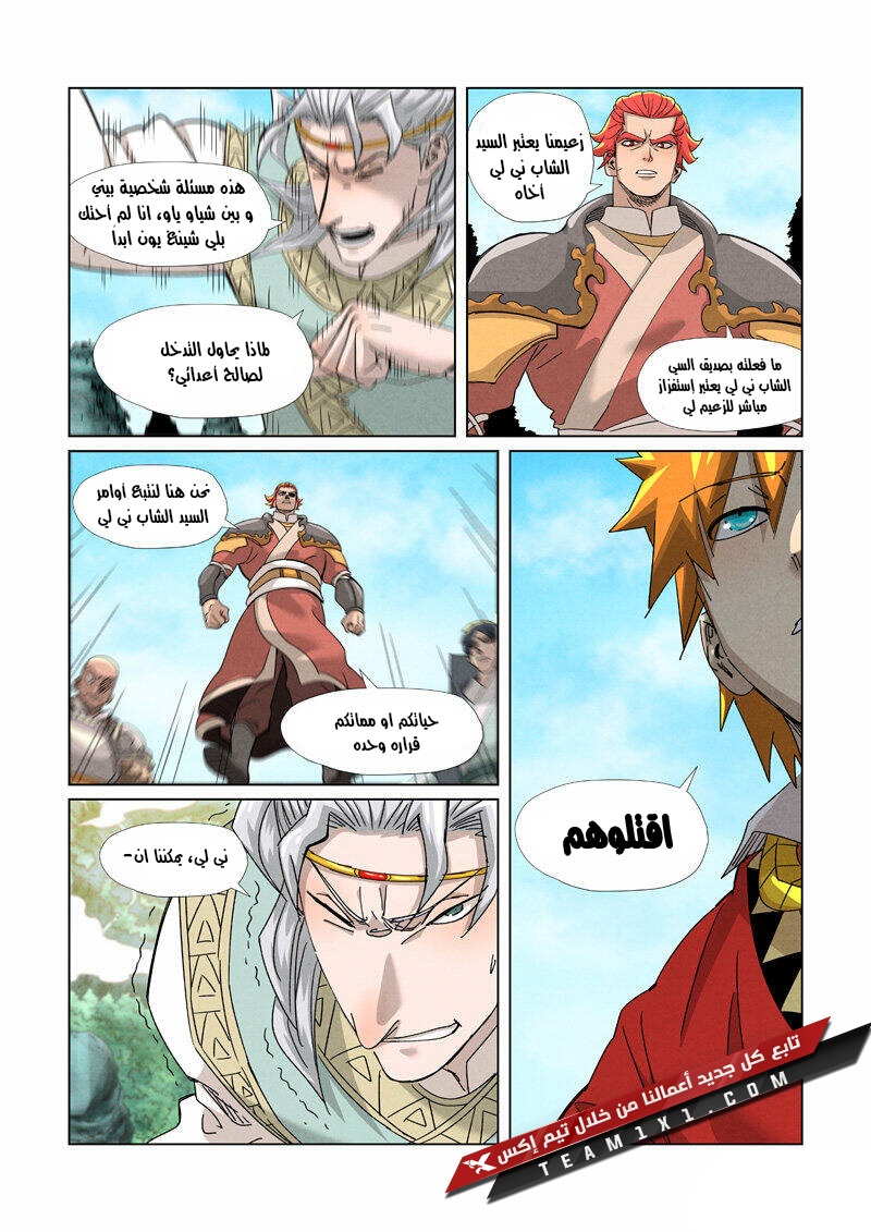 Tales of Demons and Gods: Chapter 352 - Page 7