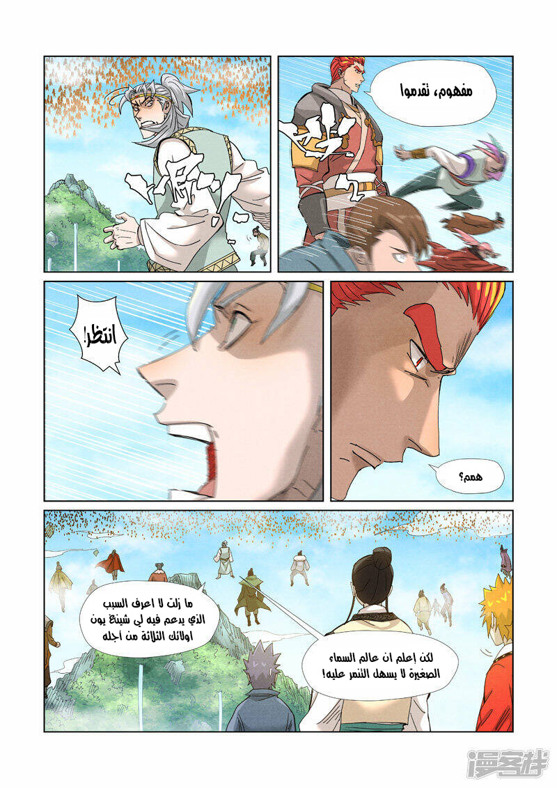 Tales of Demons and Gods: Chapter 352 - Page 8