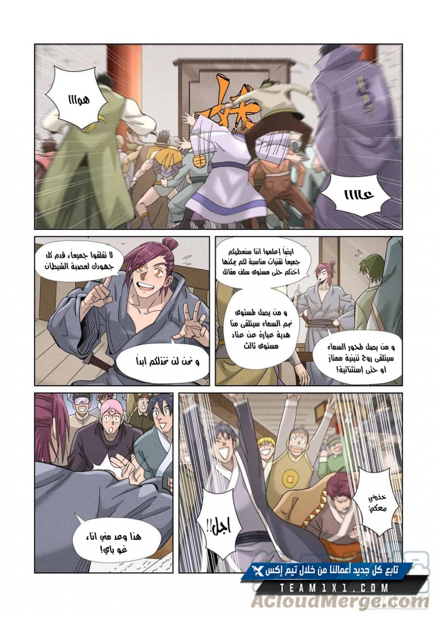 Tales of Demons and Gods: Chapter 353.5 - Page 2