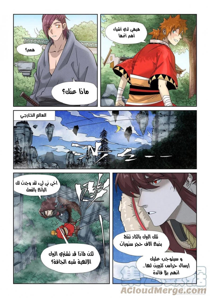 Tales of Demons and Gods: Chapter 353.5 - Page 8