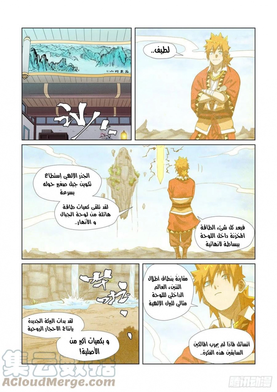 Tales of Demons and Gods: Chapter 353 - Page 6