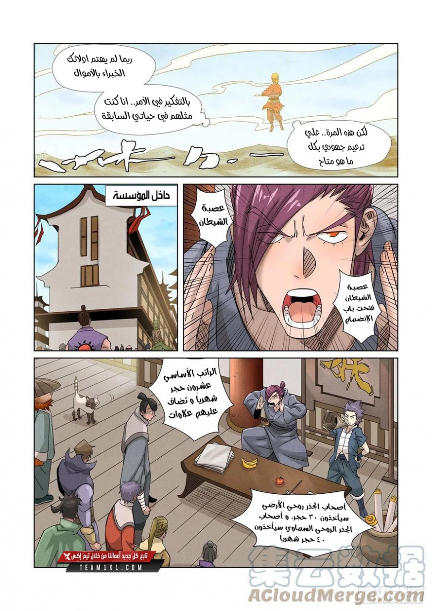 Tales of Demons and Gods: Chapter 353 - Page 7