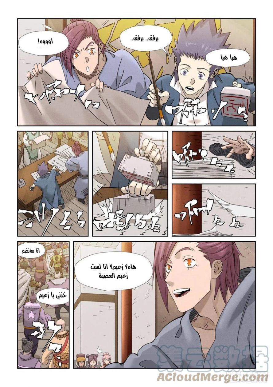 Tales of Demons and Gods: Chapter 353 - Page 10