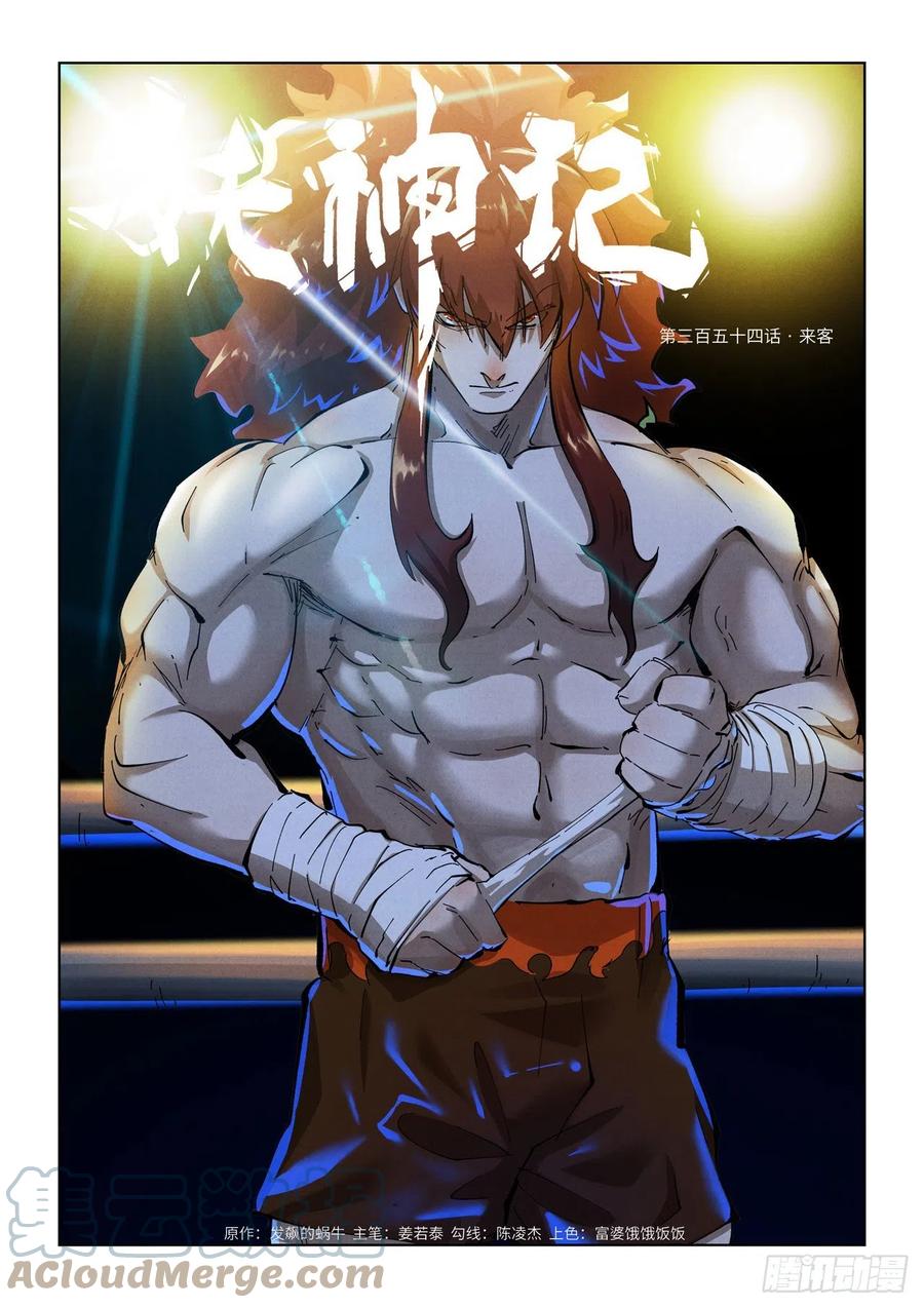 Tales of Demons and Gods: Chapter 354 - Page 2