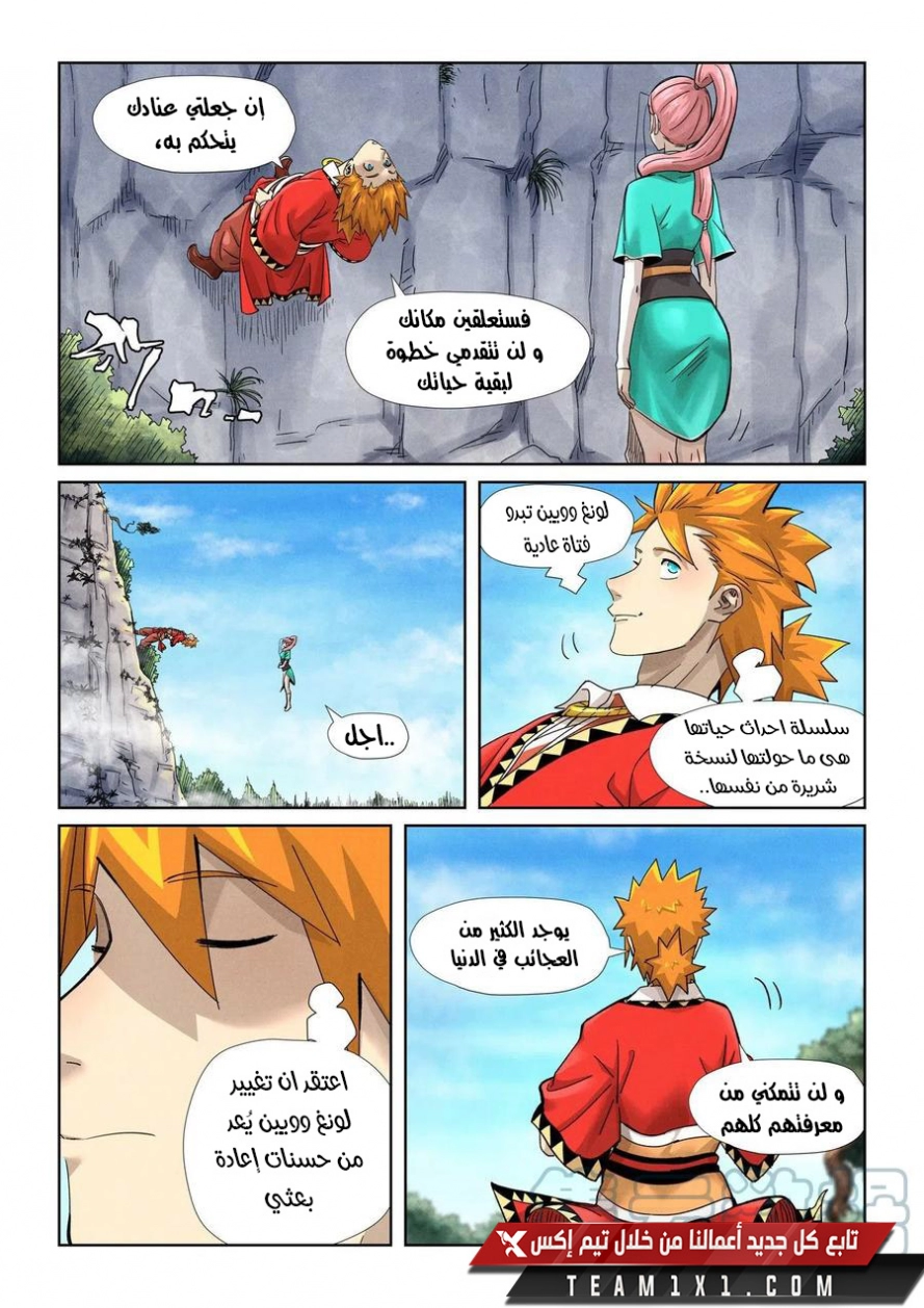 Tales of Demons and Gods: Chapter 355.5 - Page 2