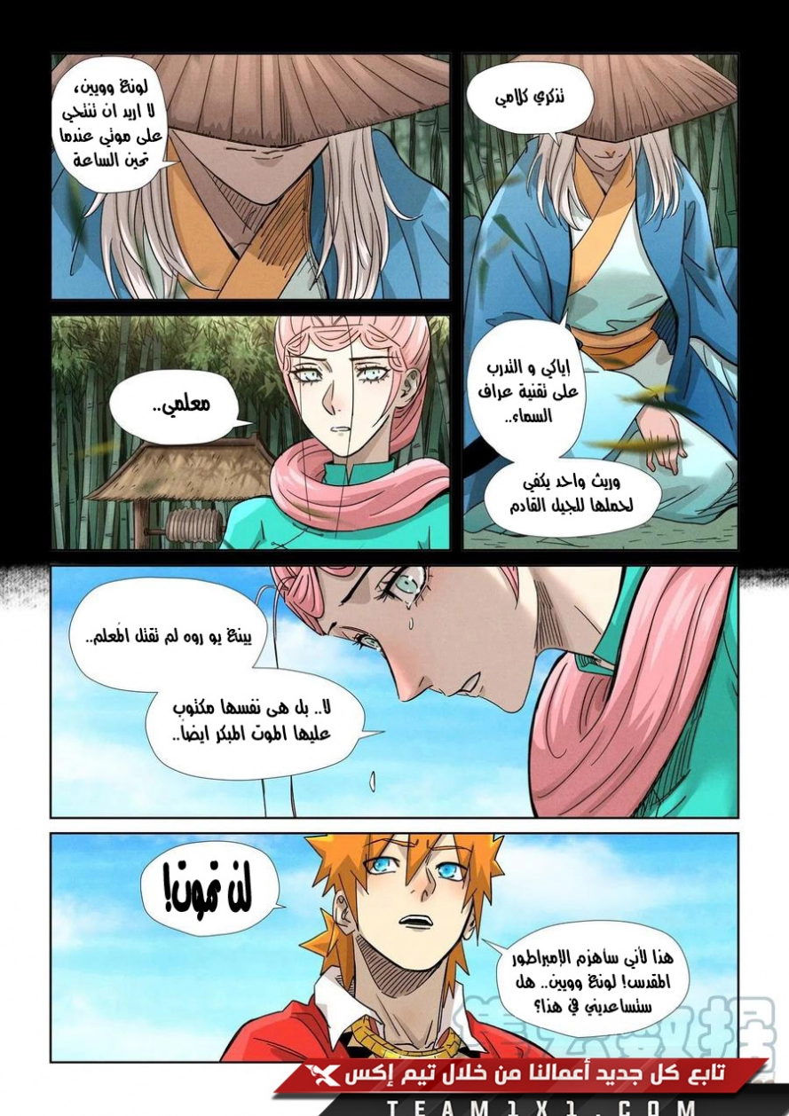 Tales of Demons and Gods: Chapter 355.5 - Page 7