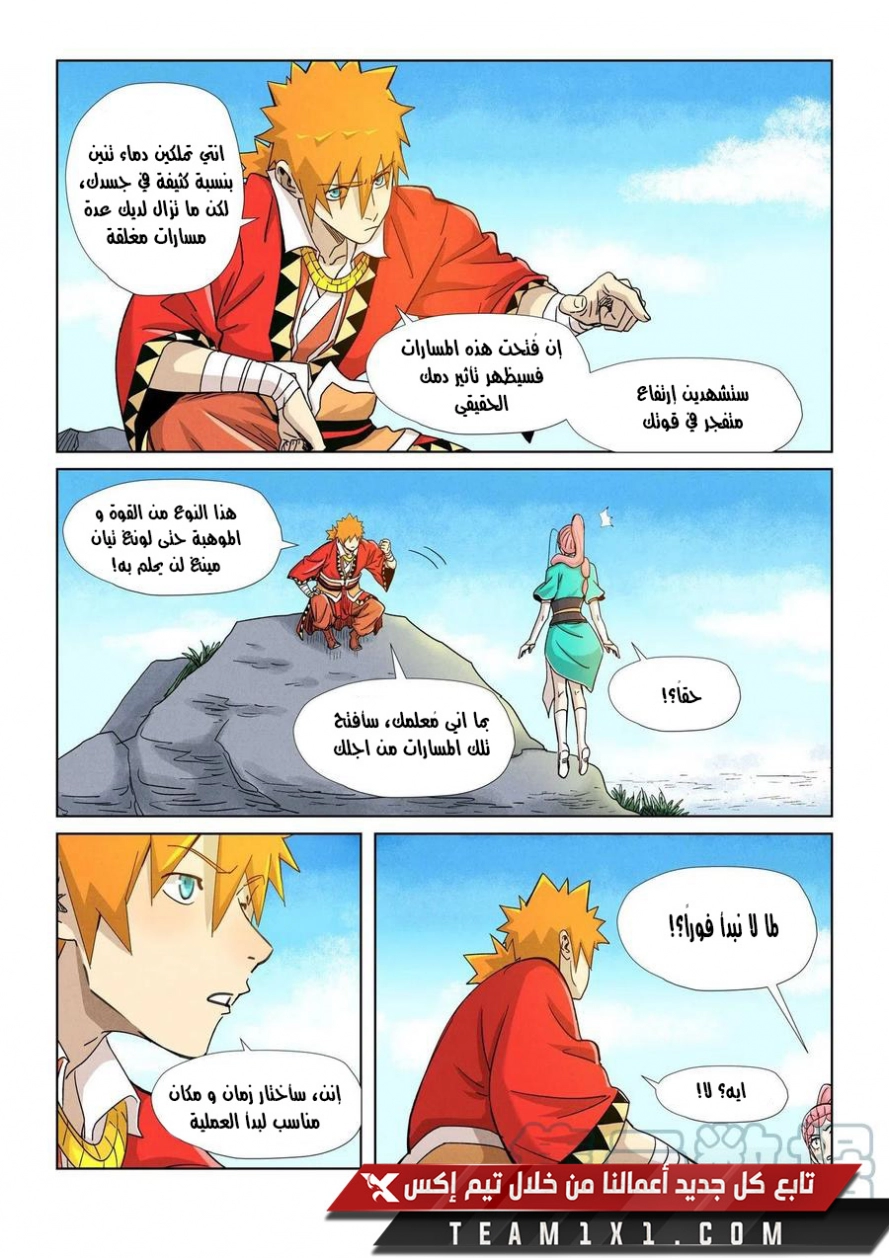 Tales of Demons and Gods: Chapter 355.5 - Page 10