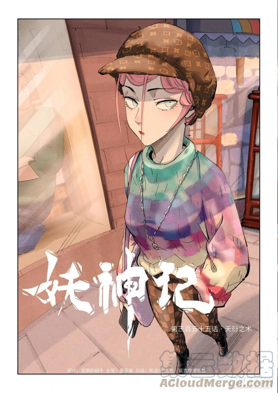 Tales of Demons and Gods: Chapter 355 - Page 2